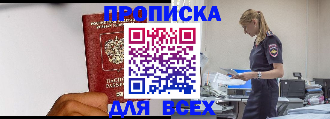 временная регистрация адрес в Северобайкальске
