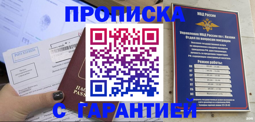 прописка 2025 в Северобайкальске