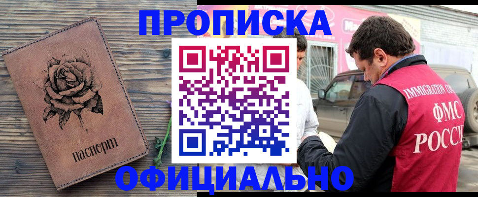 прописка иностранных граждан в Северобайкальске
